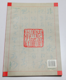 草书集粹 于右任选字标准草书千字文  苏门 改编；于右任书 / 安徽美术出版社