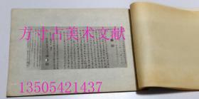 神州大观集外名品 萧尺木桐下纳凉图卷 神州国光社1912年 珂罗版 稀少