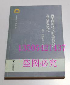 两宋四明楼氏的盛衰沉浮及其家族文化：基于《楼钥集》的考察