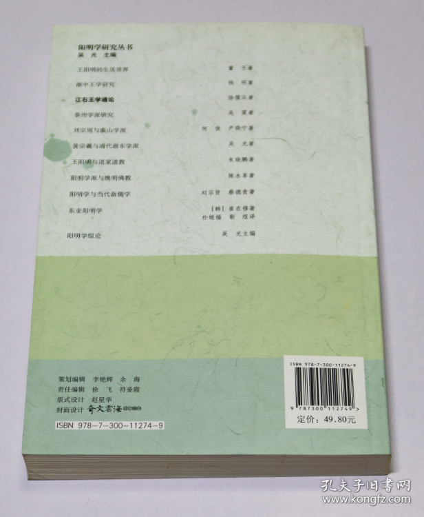 江右王学通论  徐儒宗 著 / 中国人民大学出版社 / 2009-09 / 平装