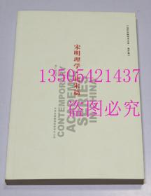 宋明理学 北宋篇  蔡仁厚 著 / 吉林出版集团有限责任公司 / 2009-09 / 平装  库存近全新未使用