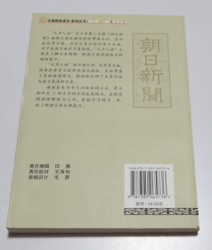 天声人语 日英汉对比解析  张宏 著 / 南京大学出版社 / 2009-12 / 平装  库存近全新未使用