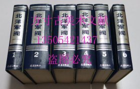 北洋军阀 1912-1928（全六册） 章伯锋 李宗一 武汉出版社1990年硬精装 馆藏品好未使用 顺丰秒发