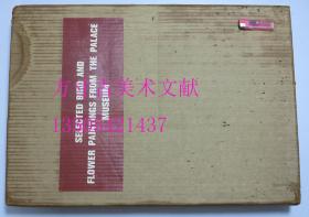 故宫博物院藏花鸟画选 1981年出口特制限量版豪华装  4开巨型册原箱原盒  外盒尺寸61.5cm×43cm