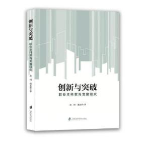 创新与突破