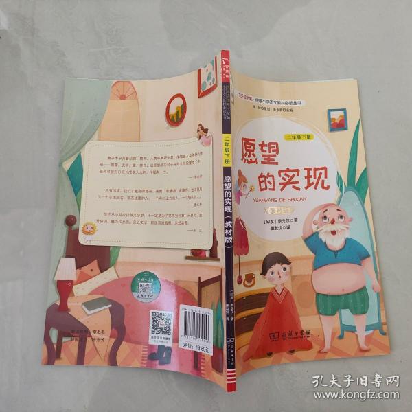 快乐读书吧1愿望的实现小学二年级下册阅读商务印书馆智慧熊图书