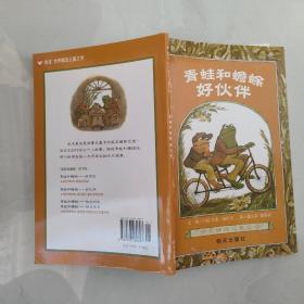 青蛙和蟾蜍（全四册）