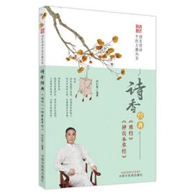 诗香经典. 《难经》《神农本草经》