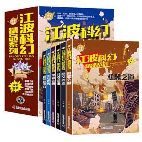 江波科幻精品系列(共6册)/百年科幻