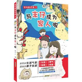 宝贝成长手记1：与末仔成为家人啦