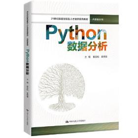 Python数据分析、