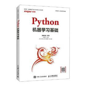 Python机器学习基础、