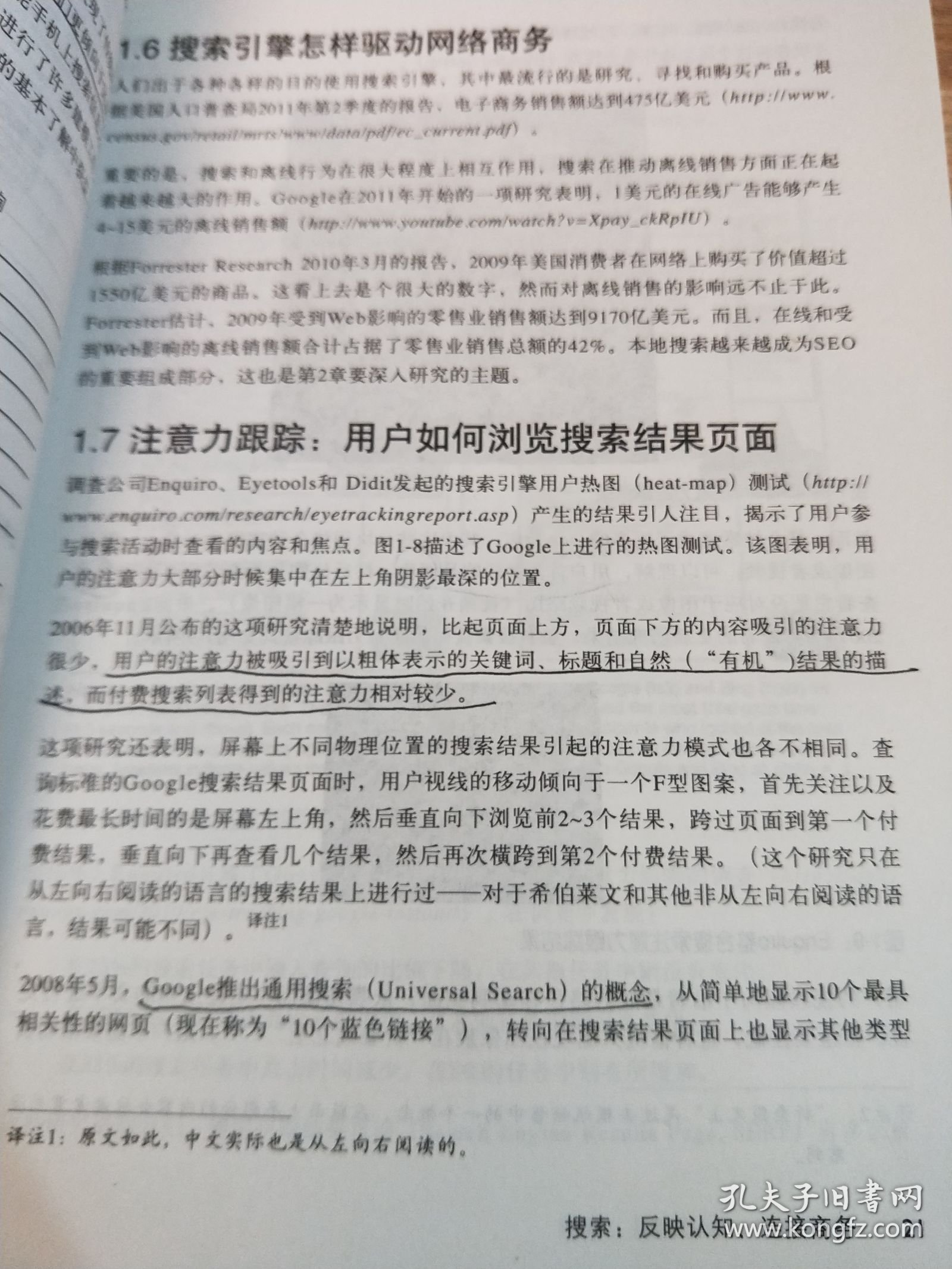 SEO的艺术(实物拍摄,内有画线笔记)