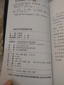 协和外科住院医师手册