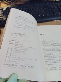 企业社会资本与技术创新：基于吸收能力的理论与实证研究