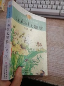 让太阳长上翅膀(馆藏）