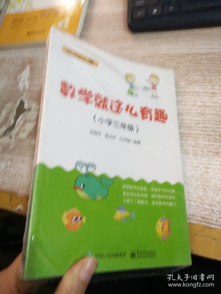 数学就这么有趣（小学四年级）