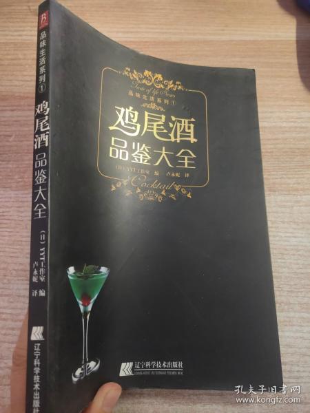 鸡尾酒品鉴大全