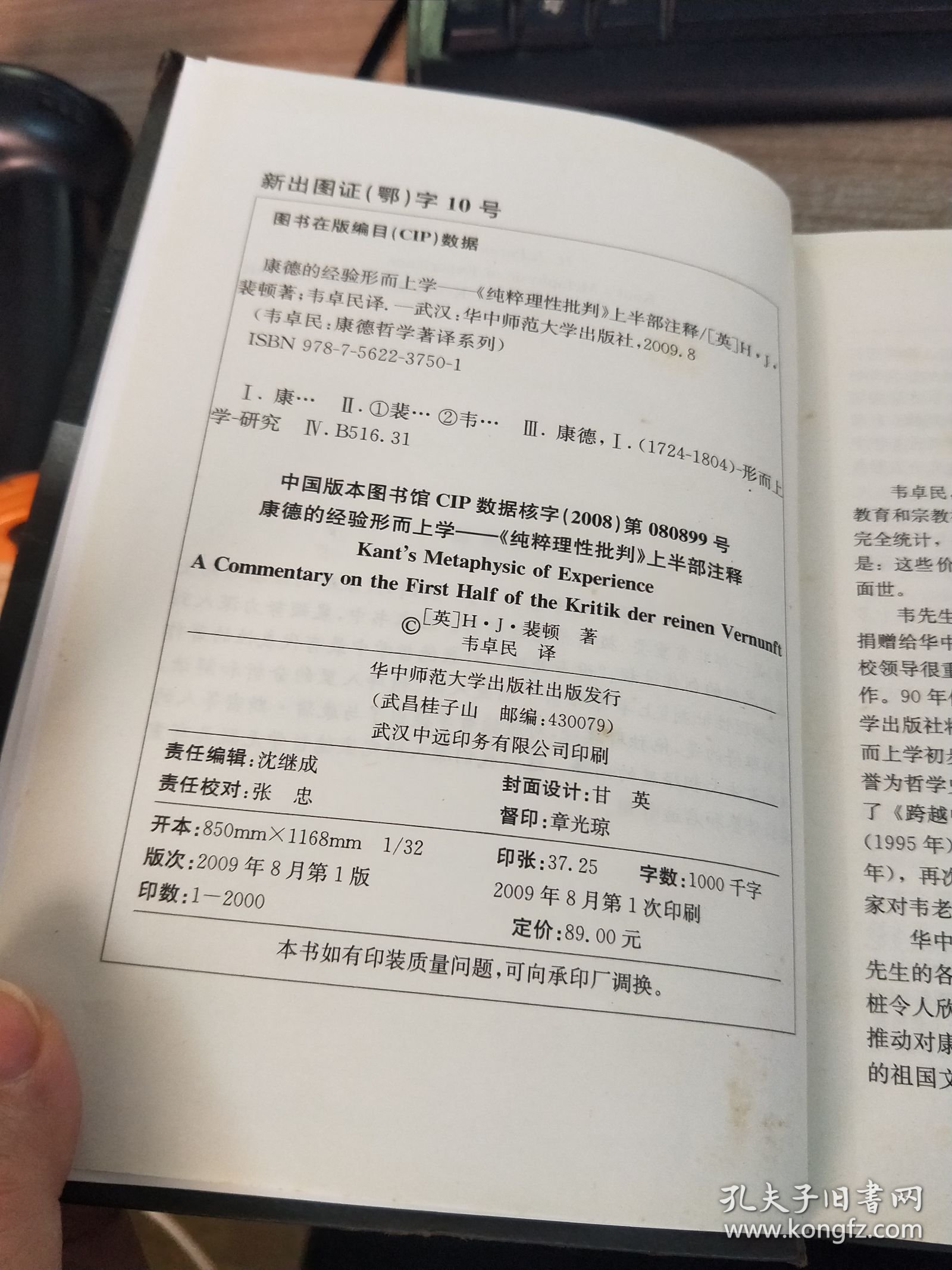 康德的经验形而上学：《纯粹理性批判》上半部注释