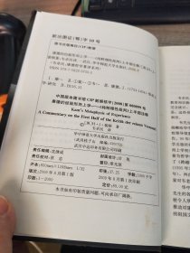 康德的经验形而上学：《纯粹理性批判》上半部注释