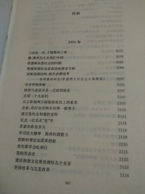 邓伟志杂文集  6