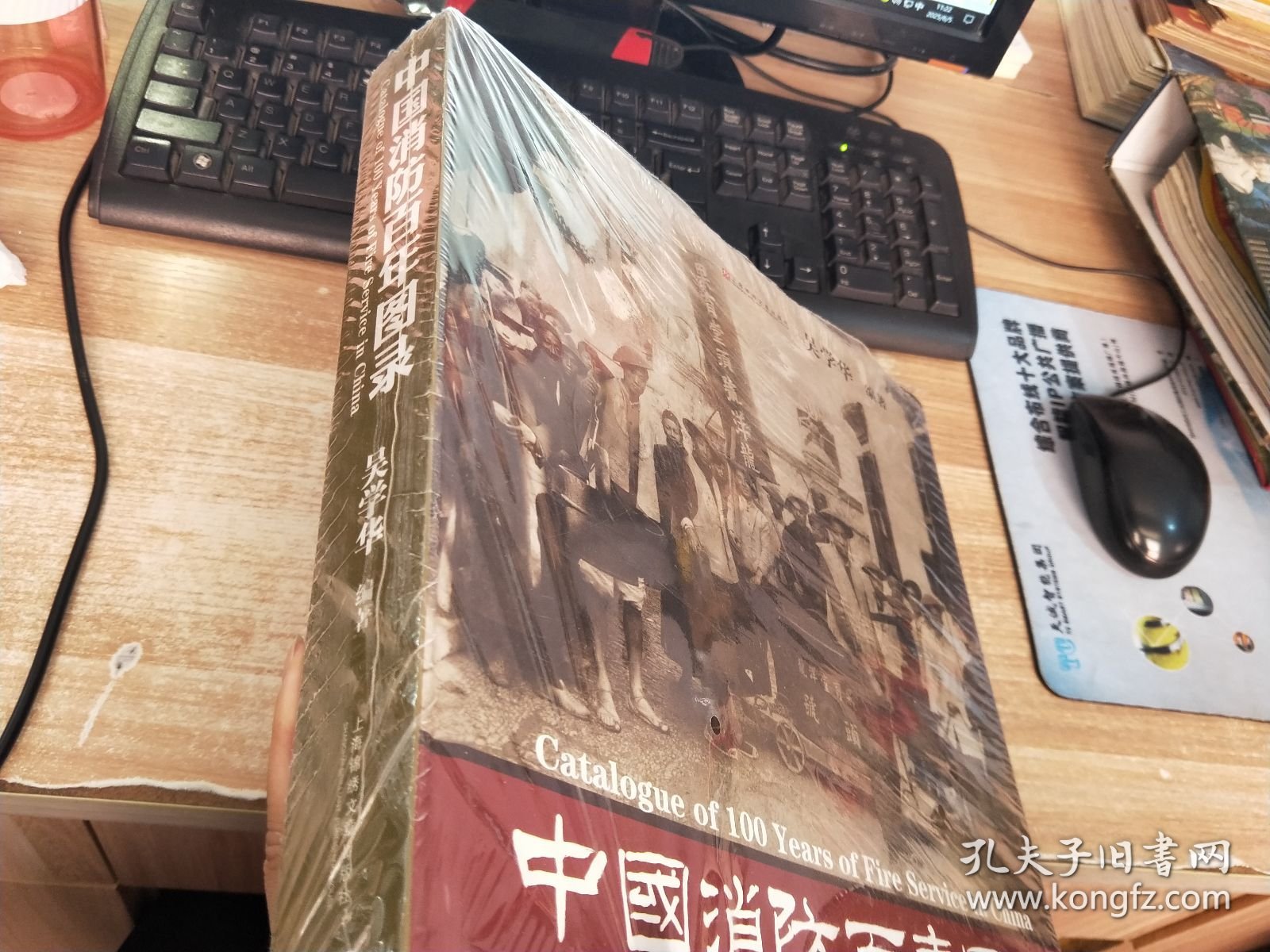 中国消防百年图录