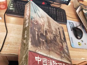 中国消防百年图录
