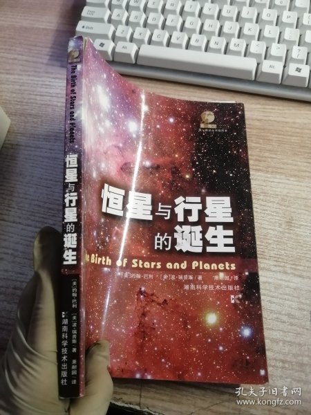 恒星与行星的诞生