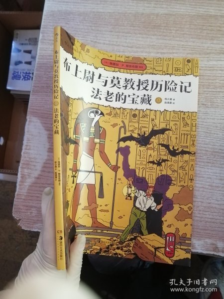 布上尉与莫教授历险记：法老的宝藏