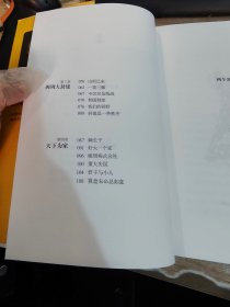 易中天中华史：奠基者