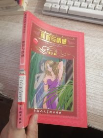 理智与情感（馆藏）