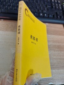 易中天中华史：奠基者
