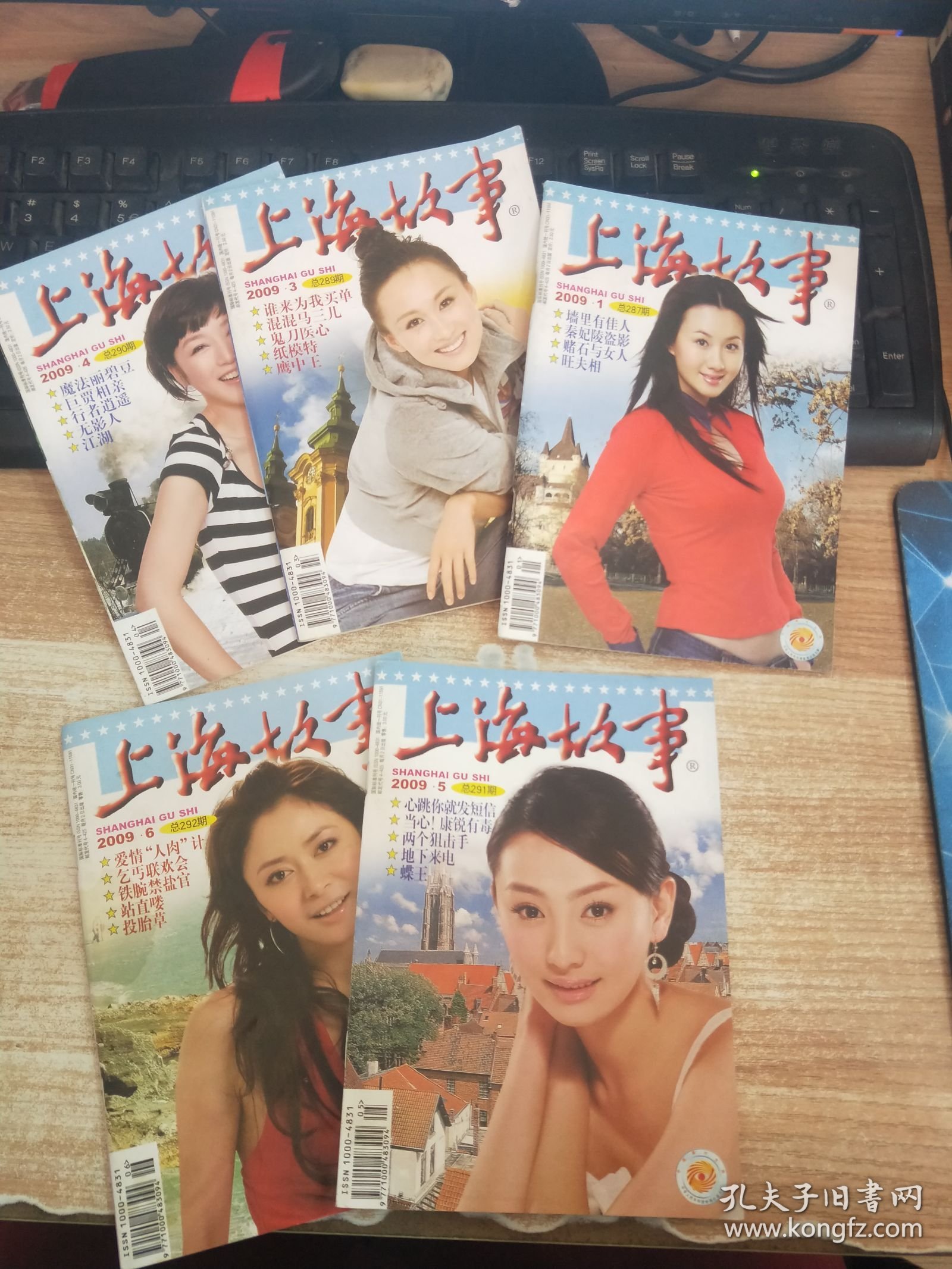 上海故事 2009年第1、3、4、5、6期 5本合集【32开】