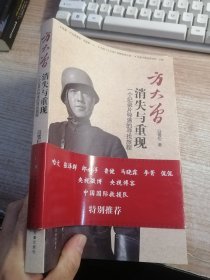 方大曾：消失与重现