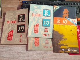 气功杂志1980年创刊号+1982年1/3+1983年3+1984年3（5本合售）