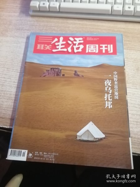 三联生活周刊2021 5 10