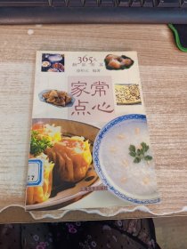 家常點心