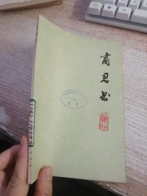 商君书（馆藏）