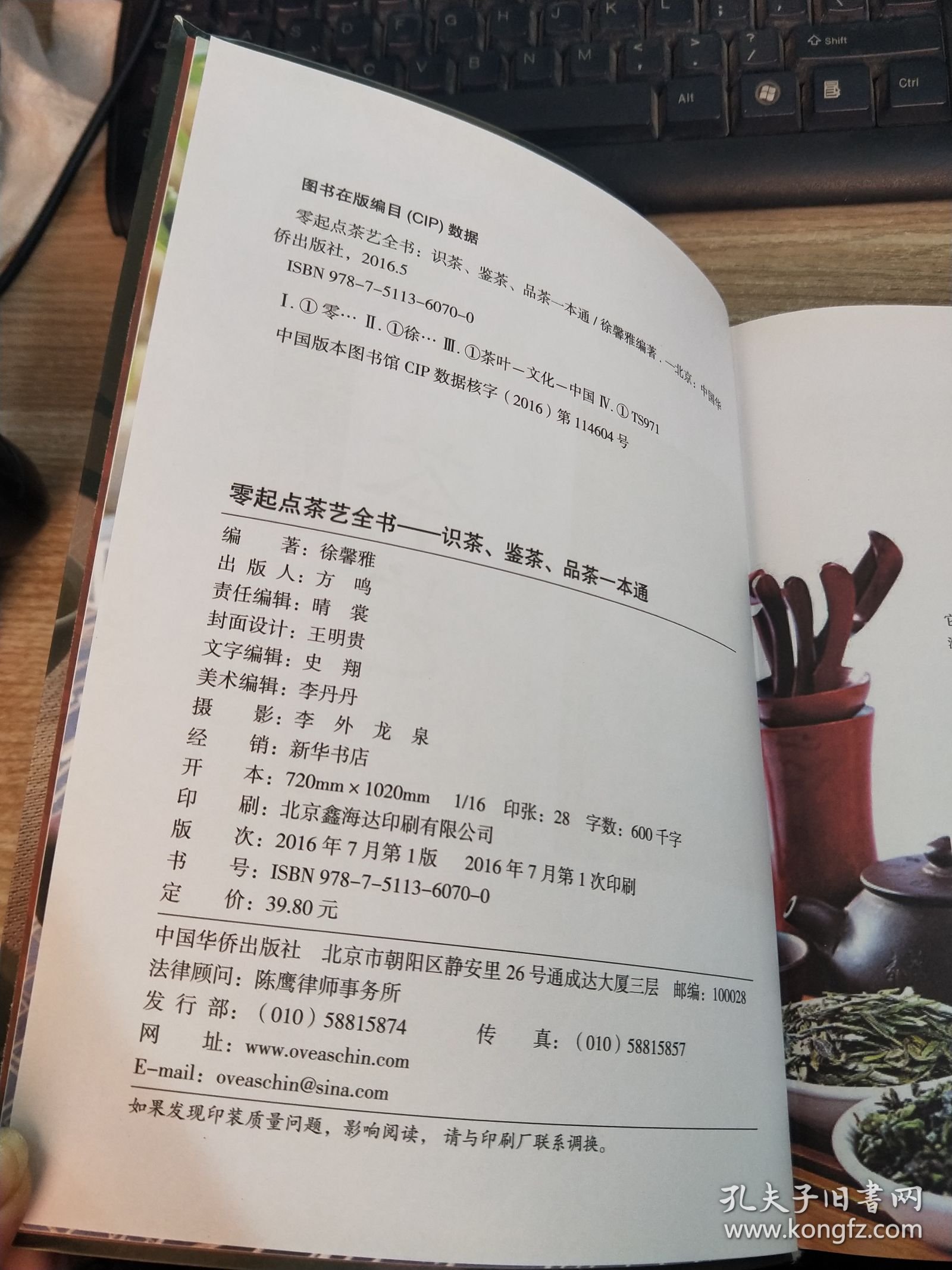 零起点茶艺全书 识茶鉴茶品茶一本通（超值全彩白金版）