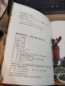 零起点茶艺全书 识茶鉴茶品茶一本通(超值全彩白金版)