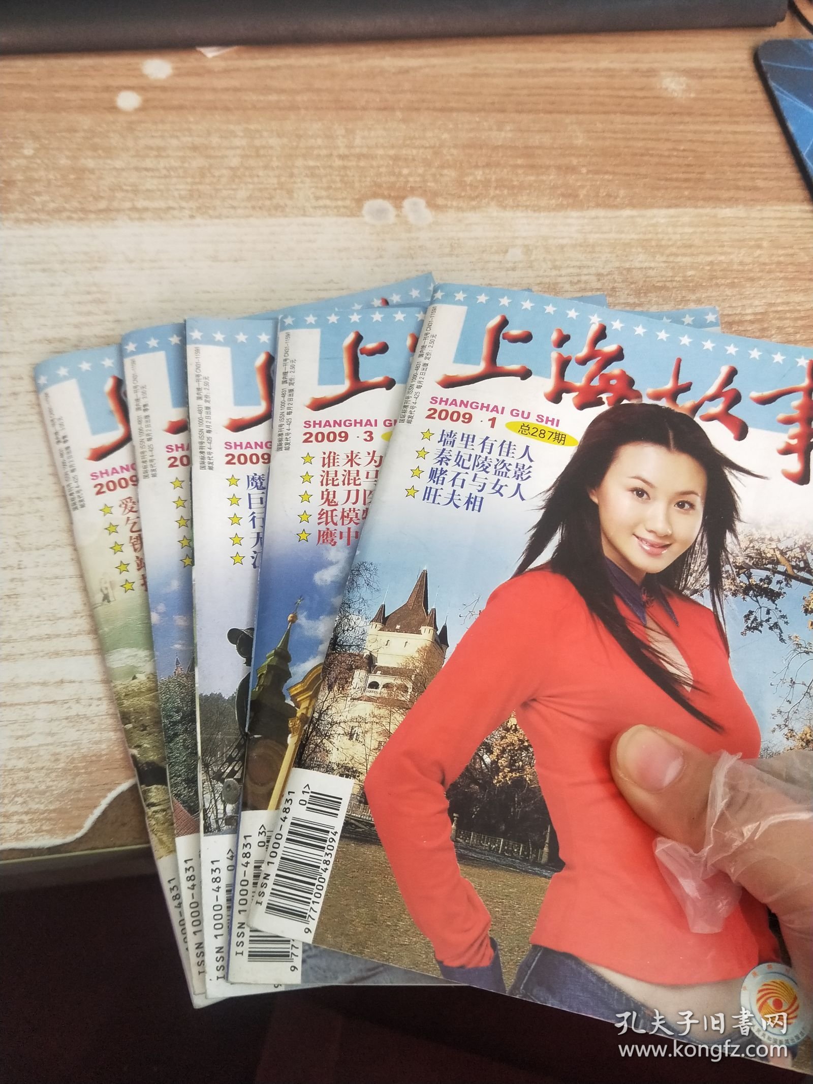 上海故事 2009年第1、3、4、5、6期 5本合集【32开】