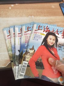 上海故事 2009年第1、3、4、5、6期 5本合集【32开】