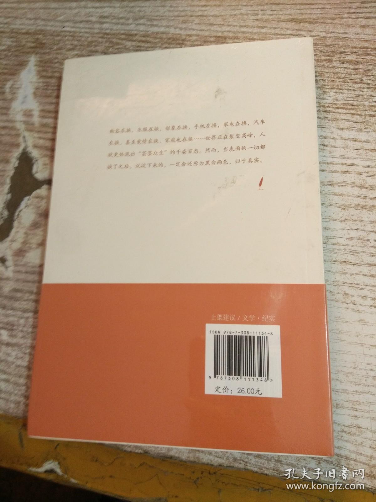 生活，生活（伊玲文集，著名作家贾平凹先生首次为青年作者题字。生活，是一杯自己酿的酒，只有自己才能尝出其中的味道。）