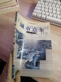 城市意象