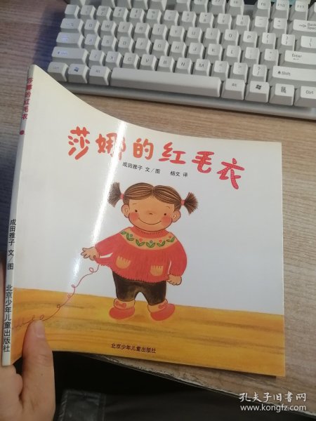 莎娜的红毛衣