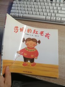 莎娜的红毛衣