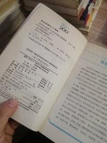 对付写作业慢200招（馆藏）