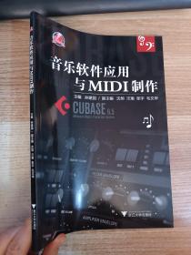 音乐软件应用与MIDI制作