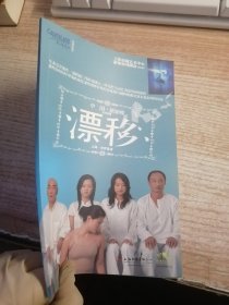 中国·新加坡合作话剧 漂移