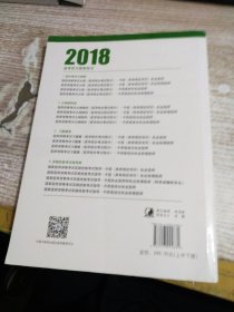 2018医师资格考试大纲细则（医学综合笔试部分）：中医（具有规定学历）执业医师（上册）【有笔记】